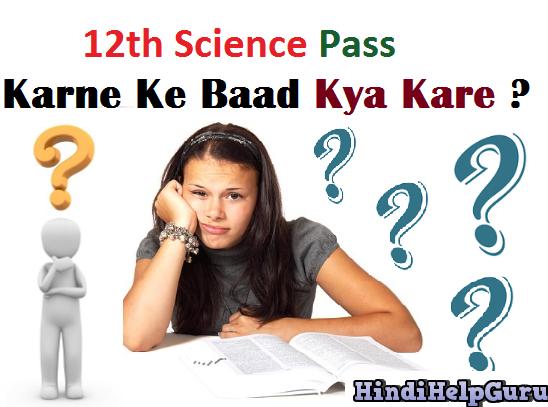 12th Science Pass Karne Ke Baad Kya Kare ? 
