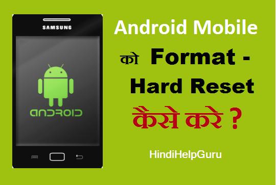 Android Mobile Format Kaise Kare Hard Reset Tricks