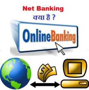 Net Banking Kya Hai how to work 