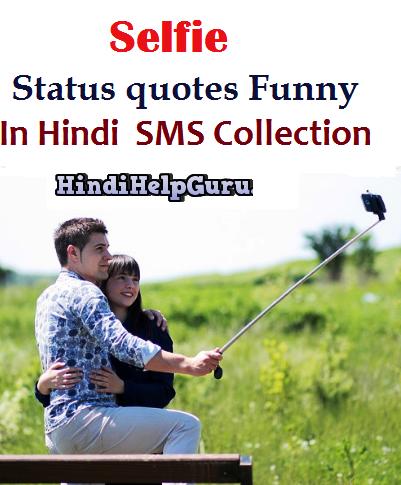 Selfie quotes Funny In Hindi SMS Collection