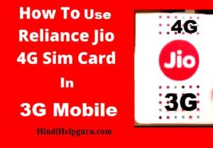 Reliance Jio 4G Sim 3G Mobile Me kaise Use Kare 