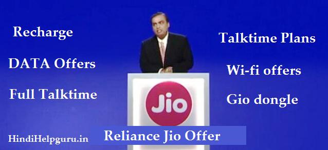 Reliance Jio Offer : Daily Updates News : Recharge Plans