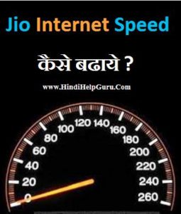 Jio 4g SIM Ki Internet Speed Kaise Badhaye