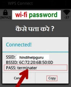 wifi password pata kare hindi 