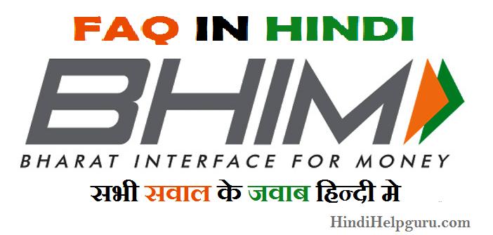 BHIM app FAQ in Hindi