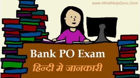Bank PO Exam Taiyari jankari hindi