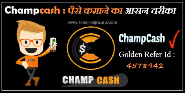 champcash information hindi me 
