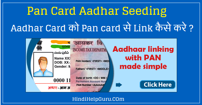 Aadhar card Ko Pan Card Se Link Kaise Kare