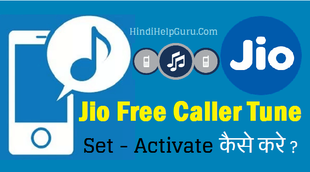 Jio Sim Free Caller Tune Set Kaise Kare in Hindi