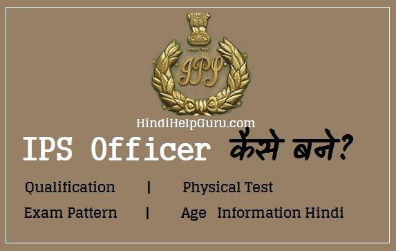 ips information in hindi