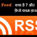 RSS Feed kya hai