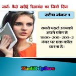 Reliance Jio Sim Card kaise paye