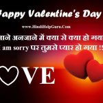 valentine day shayari