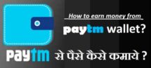 paytm se paise kaise kamaye in hindi