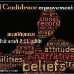 11 Self Confidence improvement tarike