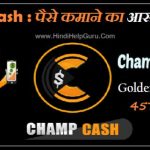 champcash information hindi me