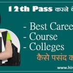 best career courses colleges