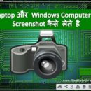 laptop pc computer me screenshot kaise lete hai-min