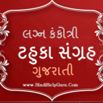 Best Collection Gujarati Lagn Kankotari tahuko