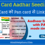 Aadhar card Ko Pan Card Se Link Kaise Kare