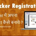 Digilocker Registration Create Account in Hindi