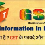 GST Information in Hindi