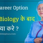 12th biology ke bad kya kare