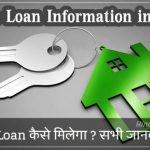 Home Loan Information in hindi