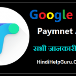 Google tez app information in hindi