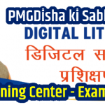 PMGDISHA in hindi