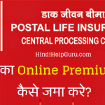 PLI premium online kaise jama kare how to pay