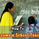 How to become a School Teacher In India