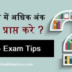 10 exam tips Exam me jyada ank kaise paye