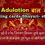 Child Adulation for Wedding cards