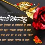 Good Morning Shayari in Hindi