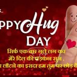 Hug Day Status Videos free download