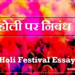 Holi Festival Essay Hindi