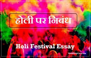 holi festival essay in hindi