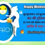 Happy Women's day Shayari