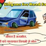 Slogans for Road Safety inhindi nare