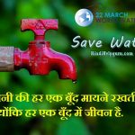 world water day images with quotes