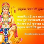 हनुमान जयंती शायरी – Hanuman Jayanti Shayari Hindi