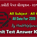 2019 – 20 Ekam Kasoti Paper Solution – Unit Test Answer Key