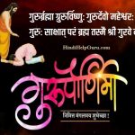 Happy Guru Purnima Shayari Marathi Status