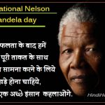 International Nelson Mandela day Quotes, Whatsapp Status Hindi