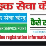 ग्राहक सेवा केंद्र कैसे खोले – SBI Grahak seva kendra online registration details