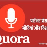 Quora Partner Program Policies and Guidelines In Hindi