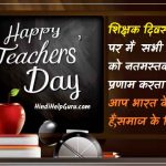 Happy-Teachers-Day-Message