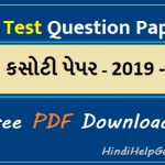 Punah kasoti – Re Test Question Paper STD 3 to 8