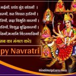 नवरात्रि पर शायरी – Navratri Shayari Status in Hindi